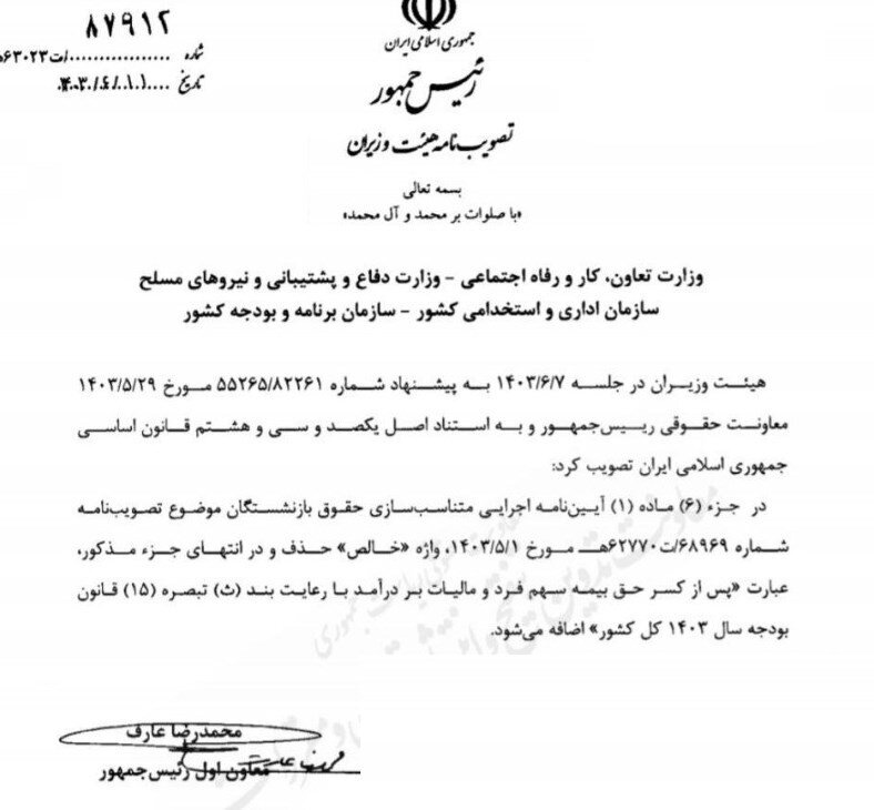 تغییر در مصوبه مهم دولت درباره متناسبسازی حقوق بازنشستگان +عکس