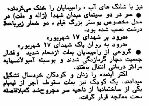 یکسال بعد از ۱۷ شهریور در میدان شهدا چه خبر بود؟ +عکس