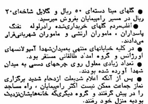 یکسال بعد از ۱۷ شهریور در میدان شهدا چه خبر بود؟ +عکس