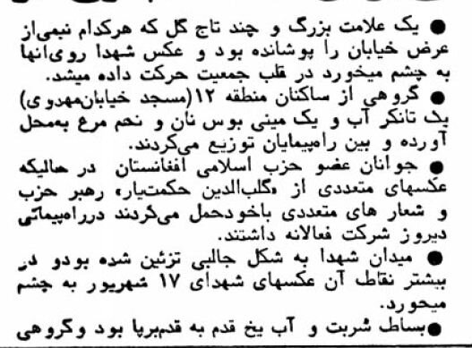 یکسال بعد از ۱۷ شهریور در میدان شهدا چه خبر بود؟ +عکس