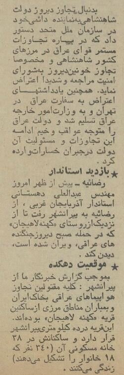 حمله هوایی به پیرانشهر ۱۵کشته به جای گذاشت +عکس