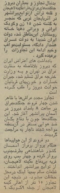 حمله هوایی به پیرانشهر ۱۵کشته به جای گذاشت +عکس