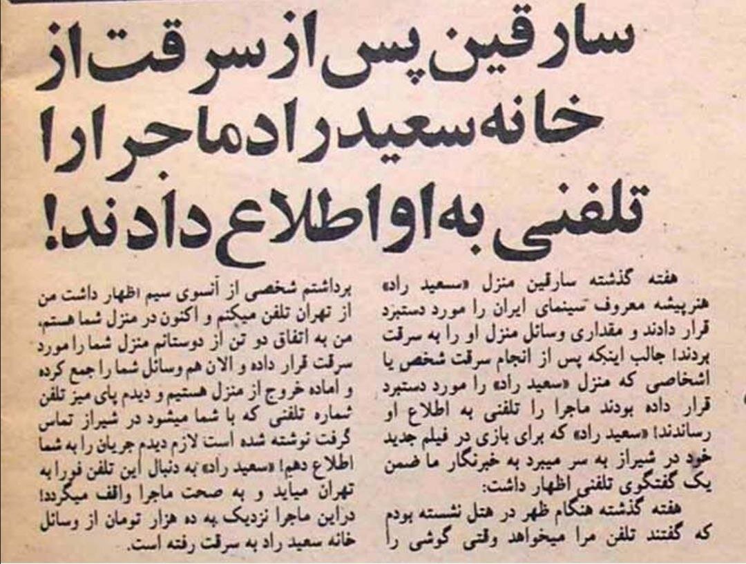عکسهای دیده نشده از سعید راد و فردین پشتصحنه برزخیها!