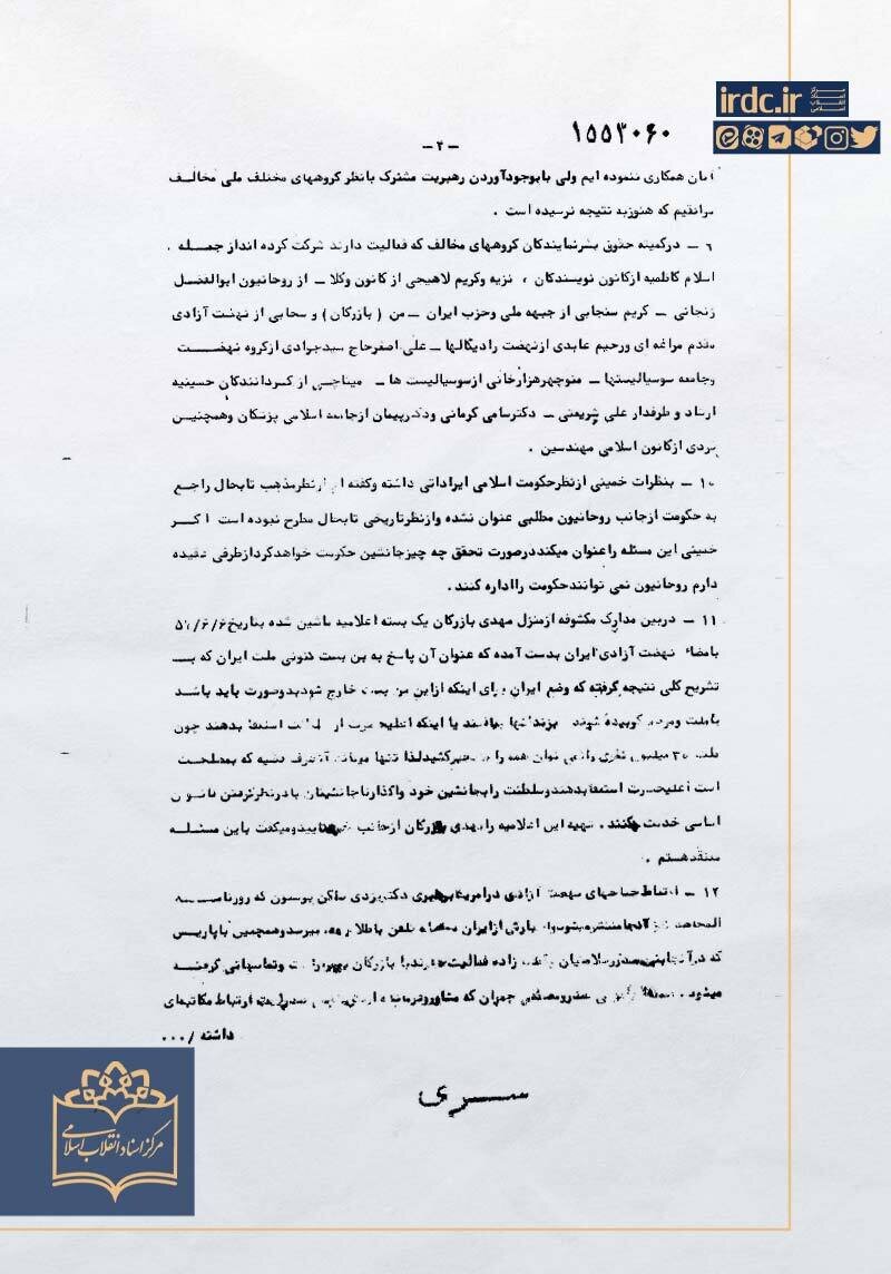 پیشنهاد بازرگان پس از واقعه ۱۷ شهریور چه بود؟