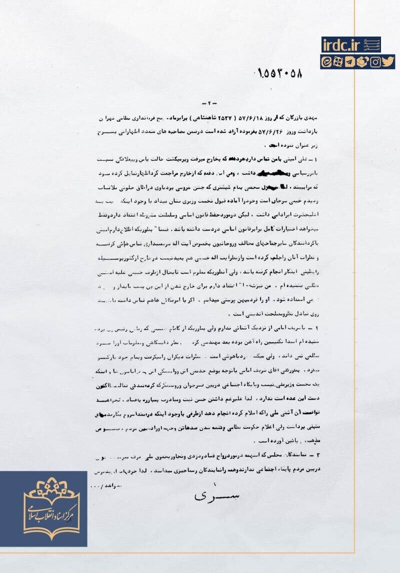 پیشنهاد بازرگان پس از واقعه ۱۷ شهریور چه بود؟