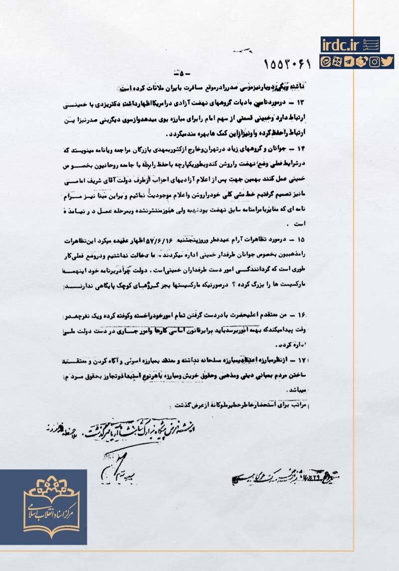پیشنهاد بازرگان پس از واقعه ۱۷ شهریور چه بود؟