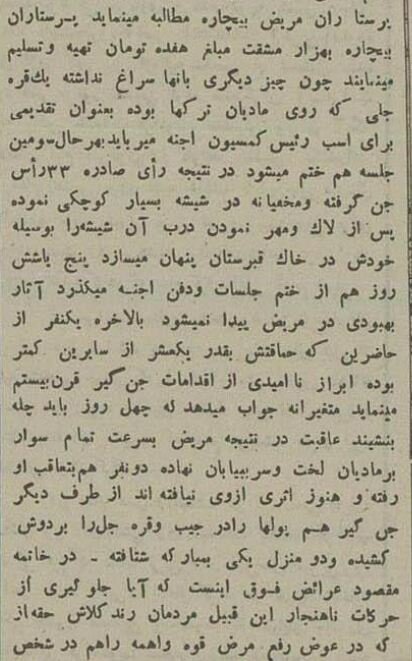 یک جن‌گیر در بروجن  ۳۳ جن را گرفتار کرد! +جزئیات