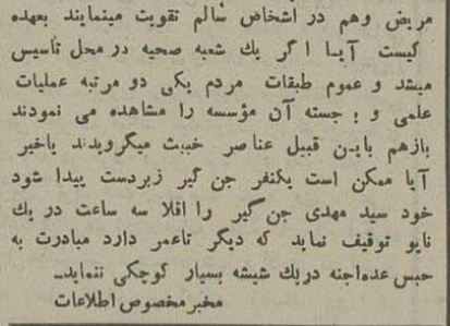 یک جنگیر در بروجن ۳۳ جن را گرفتار کرد! +جزئیات