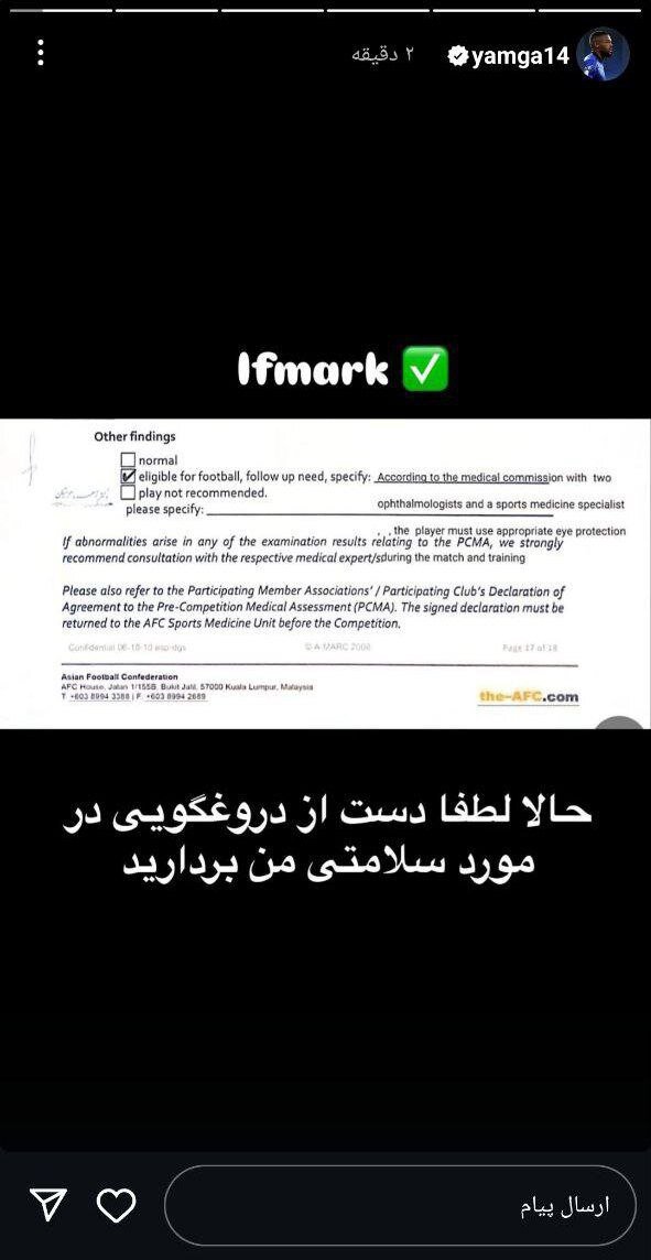 یامگا با سند و مدرک ادعای استقلالی‌ها را رد کرد +عکس