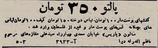 شیکپوشی در تهران ۸۰ سال پیش چقدر خرج داشت؟ +عکس