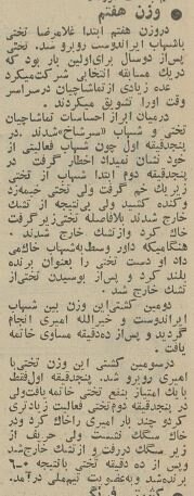 وقتی مردم تختی را به برادر شاه ترجیح دادند +عکس