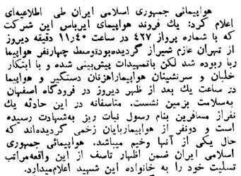 هواپیماربایی به سبک فیلمهای جاهلی در آسمان اصفهان!