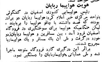 هواپیماربایی به سبک فیلمهای جاهلی در آسمان اصفهان!