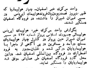 هواپیماربایی به سبک فیلمهای جاهلی در آسمان اصفهان!