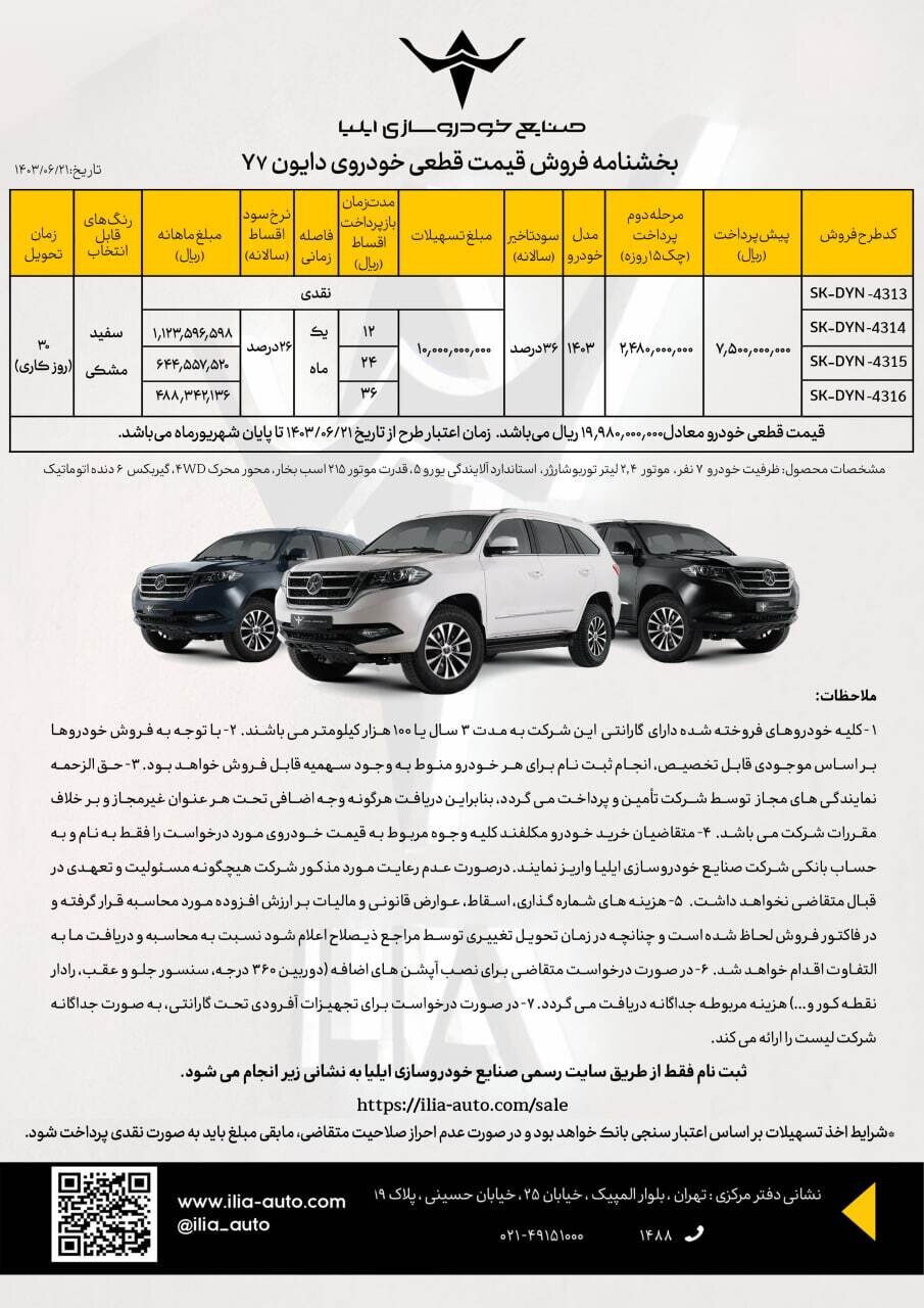 فروش فوق‌العاده یک خودرو  با قیمت قطعی آغاز شد +جدول قیمت