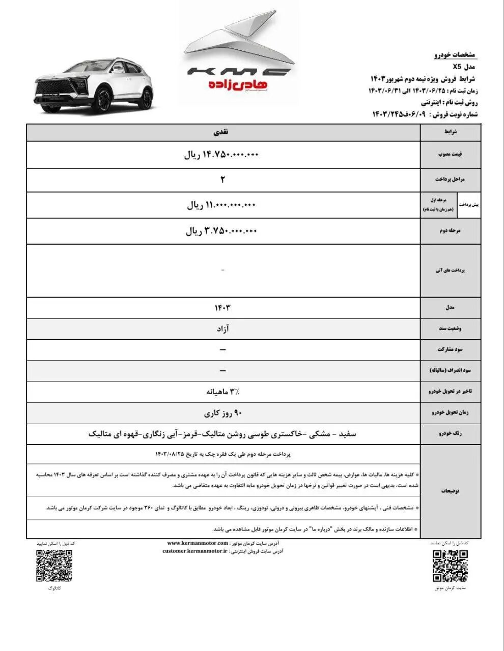 فروش جدید ۲ خودرو از ۲۵ شهریور ۱۴۰۳؛ مهلت ثبت نام مشخص شد