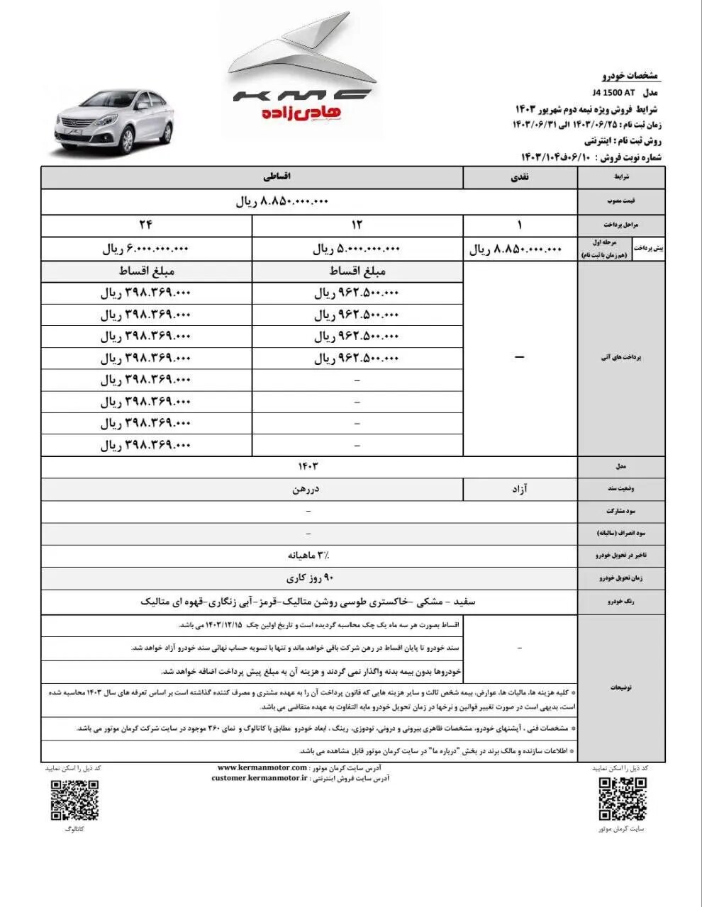 فروش جدید ۲ خودرو از ۲۵ شهریور ۱۴۰۳؛ مهلت ثبت نام مشخص شد