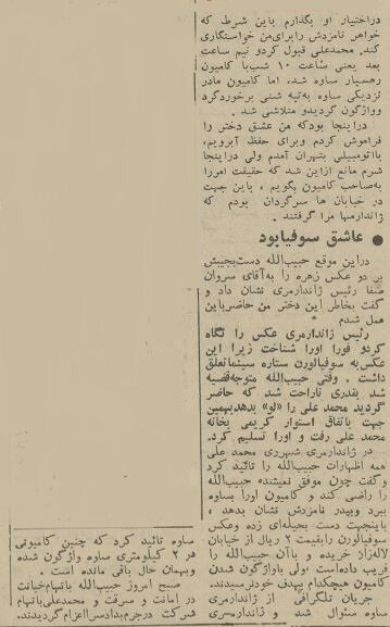 بازداشت جوان ایرانی که میخواست با سوفیا لورن ازدواج کند! +عکس و جزئیات