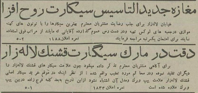 گردش در لاله‌زار ۹۰ سال پیش!/ در مغازه‌های شیک‌ترین خیابان تهران چه خبر بود؟ + عکس و گزارش