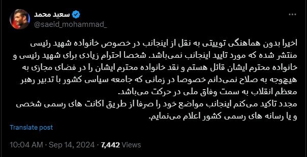 سعید محمد به انتشار نقل قولی از او درباره خانواده رئیسی واکنش نشان داد +عکس