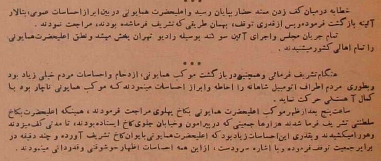 عکسهای منتشرنشده از اولین روز سلطنت محمدرضا شاه!