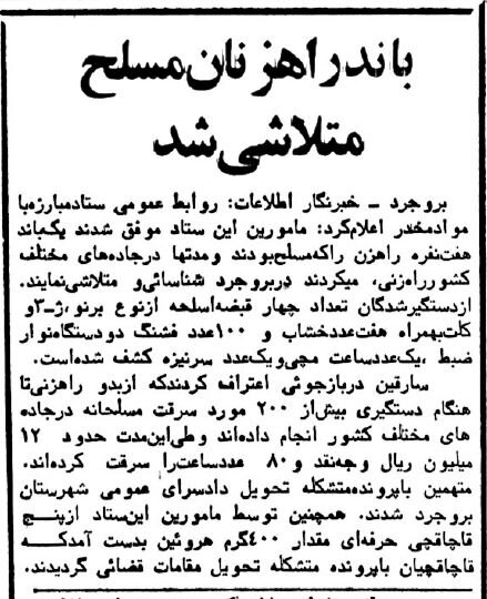 باند ۷ نفره راهزنی در جادهها دستگیر شدند!