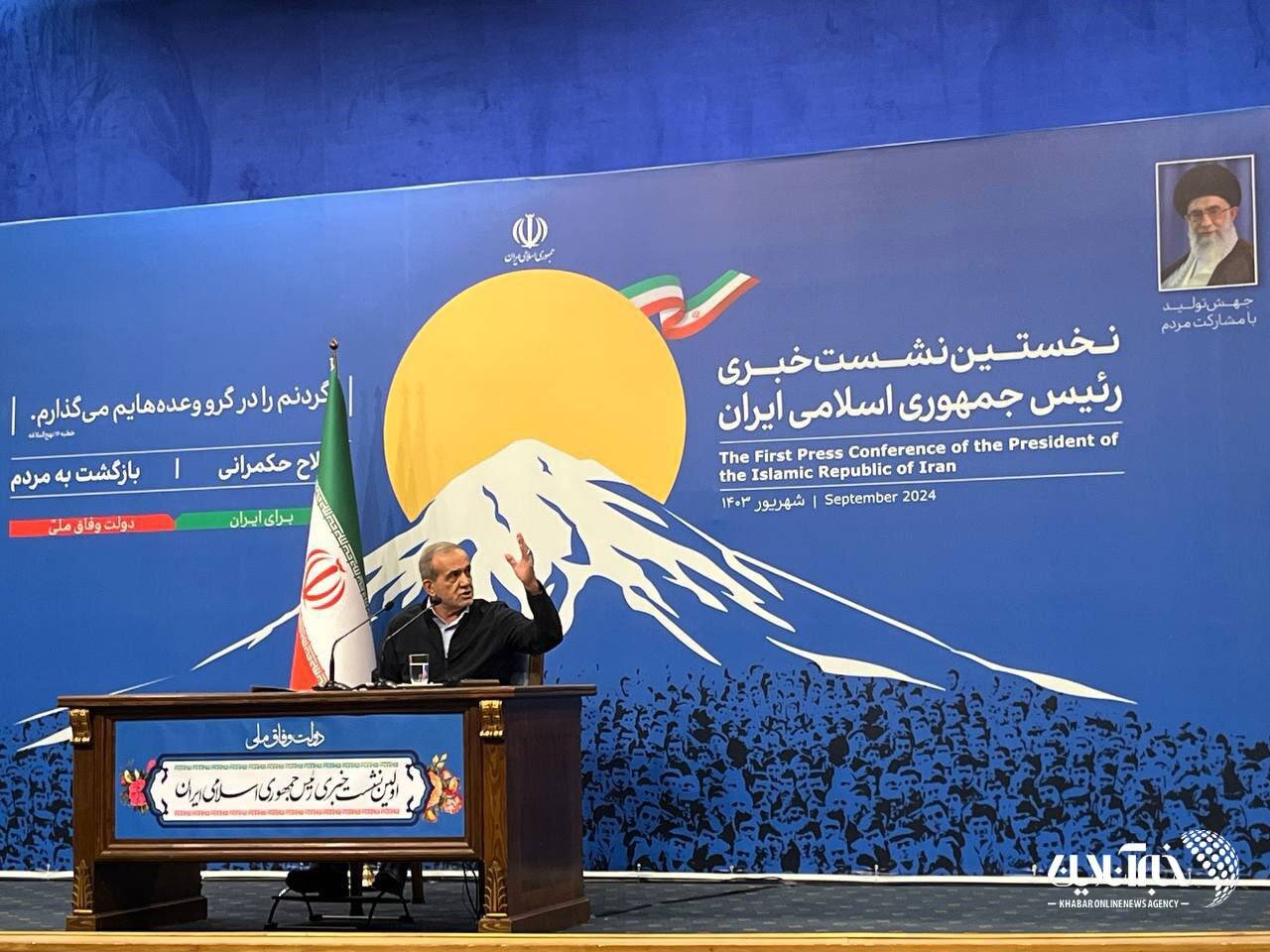 نوشتههای دکور نشست خبری پزشکیان خبرساز شد +عکس