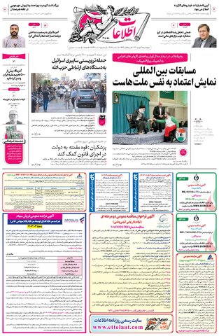 روزنامه اطلاعات - 28764