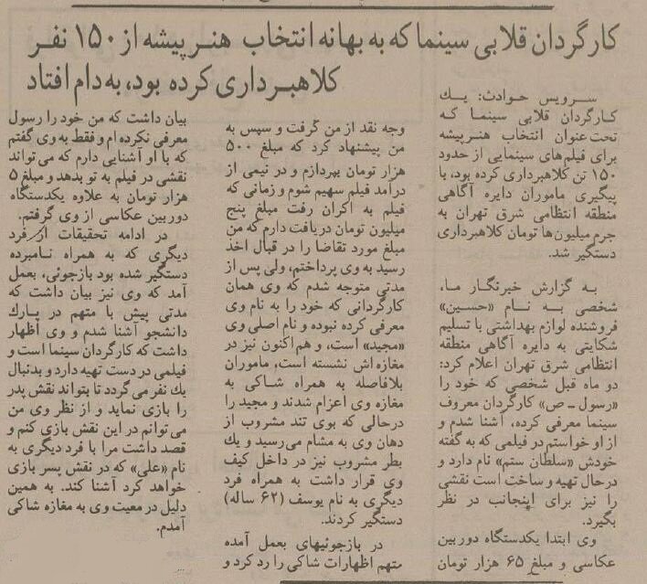 کلاهبرداری با اسم رسول صدرعاملی رسانهای شد +عکس
