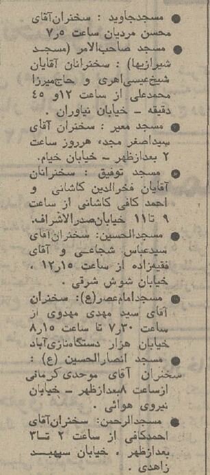 ۵۰ سال پیش در مسجدهای تهران چه خبر بود+ عکس و برنامه