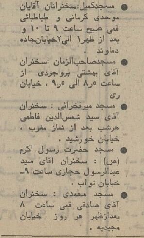 ۵۰ سال پیش در مسجدهای تهران چه خبر بود+ عکس و برنامه