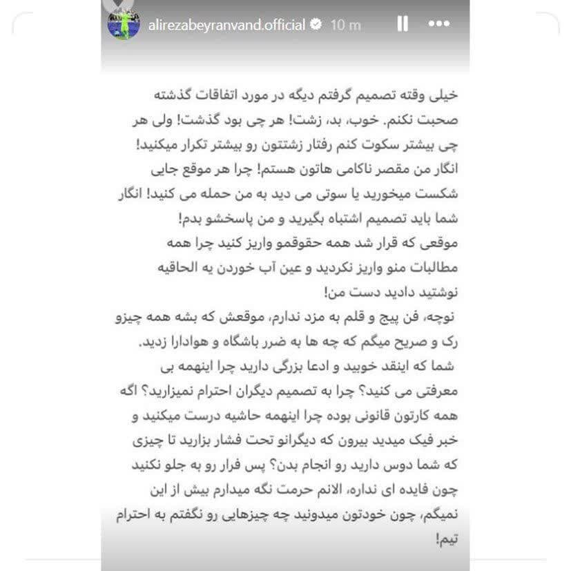 بیرانوند در واکنش به اخبار پروندهاش استوری تندی منتشر کرد