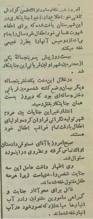 پلیس به دنبال قاتل زنجیرهای کودکان اراکی +جزئیات قتلها