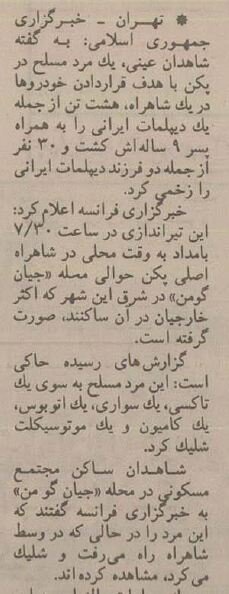 دیپلمات ایرانی و فرزندش را در پکن به قتل رساندند! +عکس و جزئیات