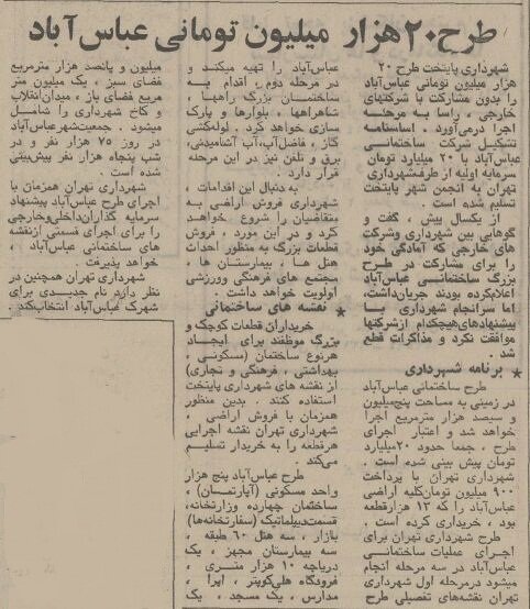 نقشه شهرداری تهران برای عباسآباد لو رفت! +عکس