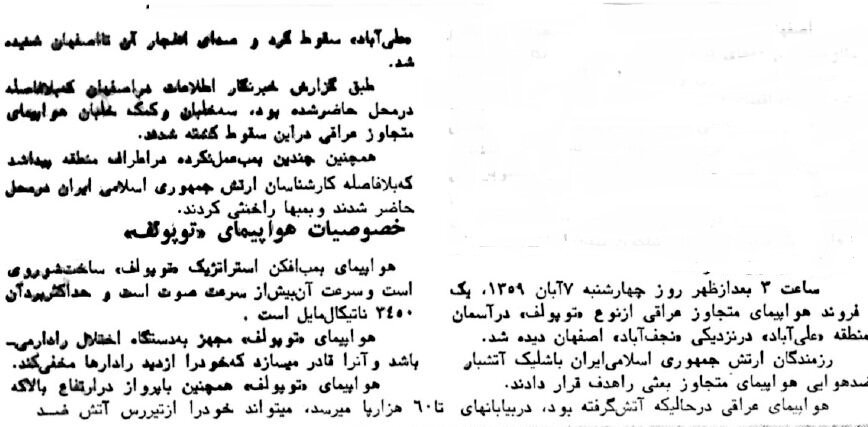 شکار جنگنده توپولف متجاوز در نجفآباد اصفهان +عکس