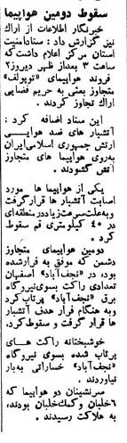 شکار جنگنده توپولف متجاوز در نجفآباد اصفهان +عکس