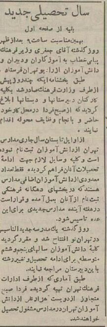 بازگشایی مدارس با گرفتن تعهد کتبی از دانش‌آموزان سیاسی! +عکس و جزئیات