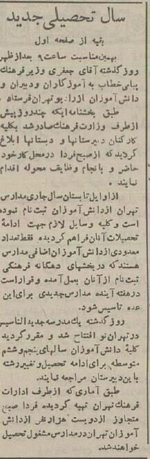 بازگشایی مدارس با گرفتن تعهد کتبی از دانشآموزان سیاسی! +عکس و جزئیات