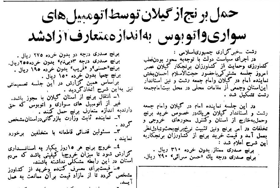 برنج شمال در این تاریخ در منزل امام جمعه قیمتگذاری شد! + نرخنامه 2