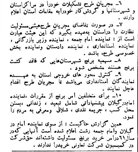 برنج شمال در این تاریخ در منزل امام جمعه قیمتگذاری شد! + نرخنامه 3