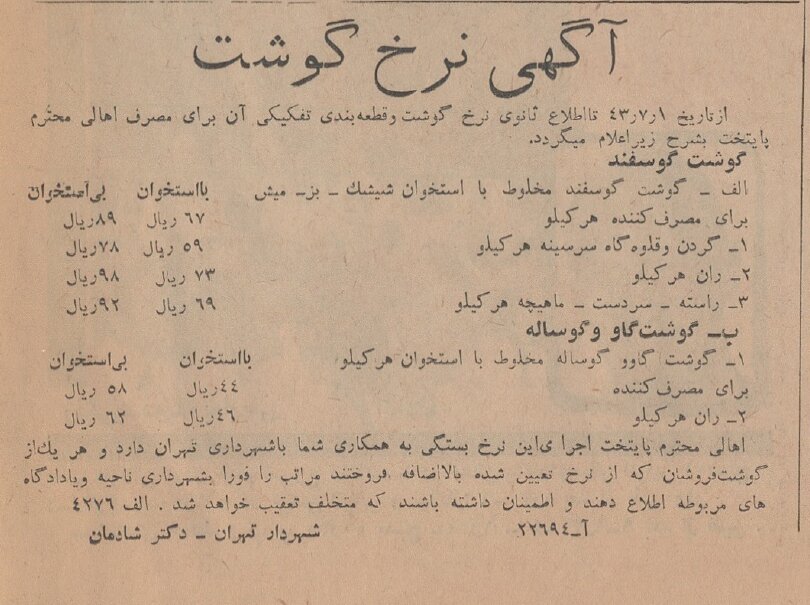 قیمت گوشت گوسفند و گوساله در تهران 60سال قبل چقدر بود؟ / نرخنامه 4