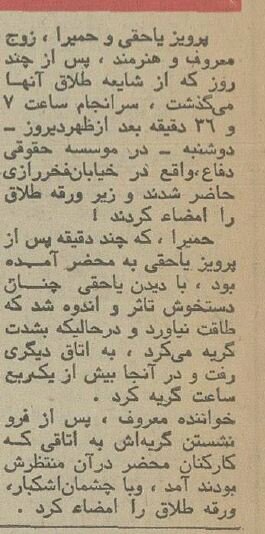 تصاویر لحظه طلاق پرویز یاحقی و حمیرا رسانهای شد!