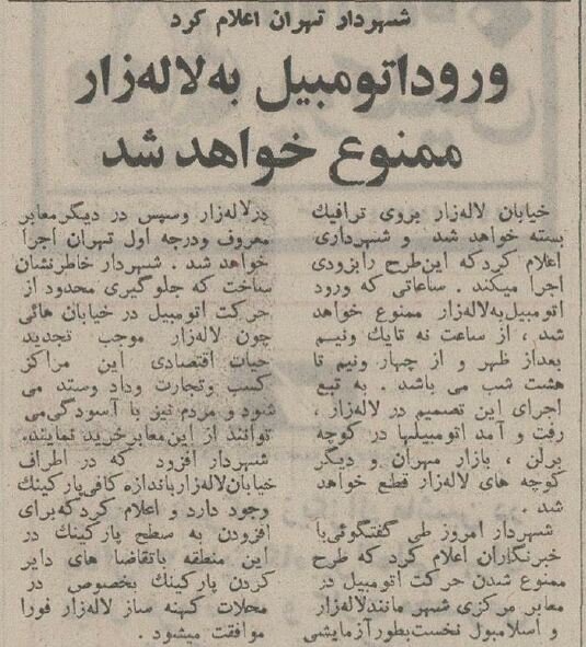 لالهزار به روی خودروها بسته شد +عکس