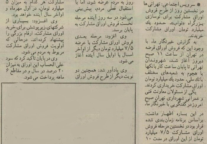 عکسهای هجوم مردم به بانکها برای خرید اوراق مشارکت نواب!