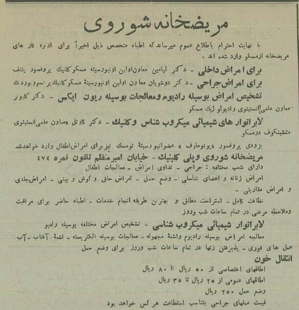 هزینههای بیمار در بهترین بیمارستان تهران ۹۰ سال پیش +عکس