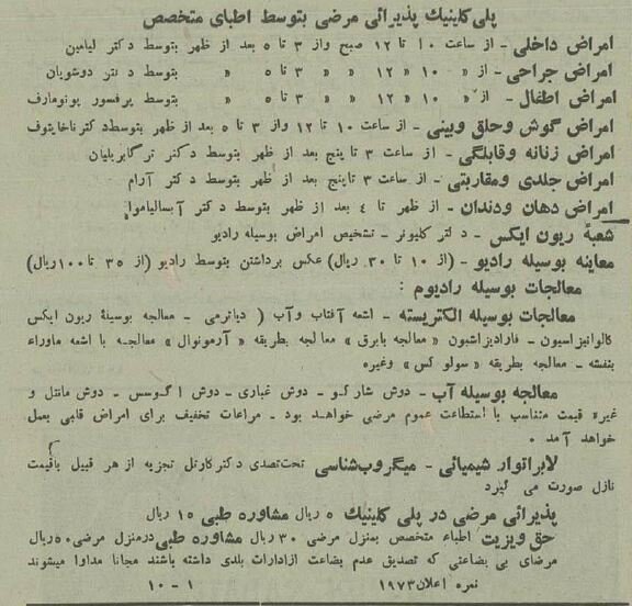 هزینههای بیمار در بهترین بیمارستان تهران ۹۰ سال پیش +عکس