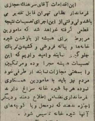 حمله پلیس به شیرهکش خانههای تهران خبرساز شد!