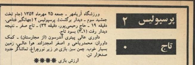 عکس‌های دیدنی اولین بازی استقلال و پرسپولیس با ۱۰۰ هزار تماشاگر!