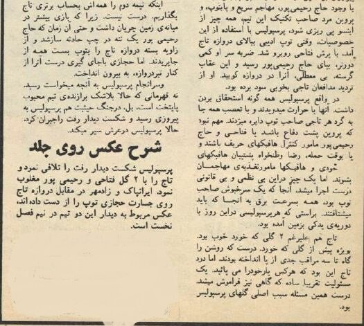 عکسهای دیدنی اولین بازی استقلال و پرسپولیس با ۱۰۰ هزار تماشاگر!